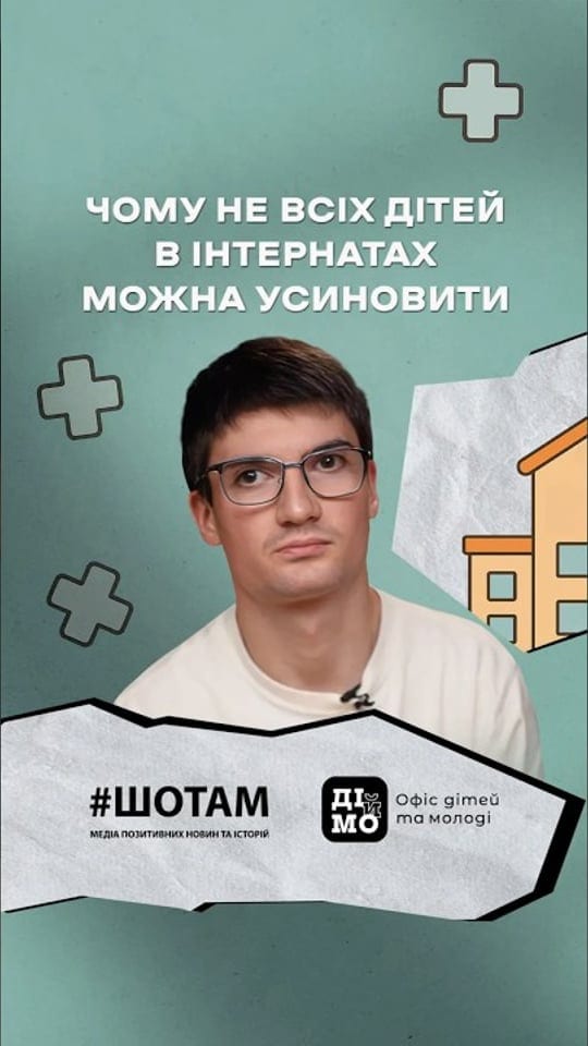 Чому не всіх дітей в інтернатах можна усиновити?