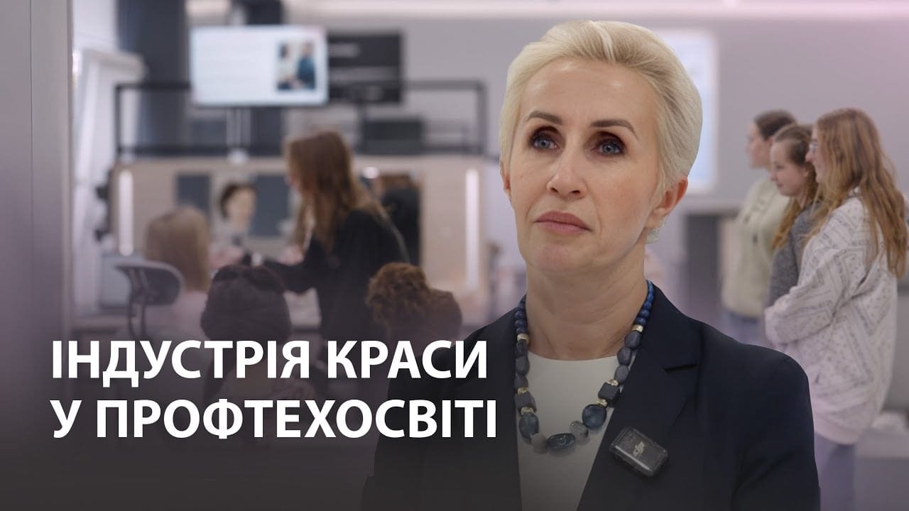 Як директорка створила сучасний профорієнтаційний б’юті-хаб
