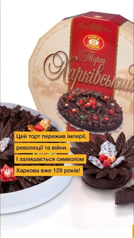 Десерт-легенда: як «Харківський» торт став символом міста