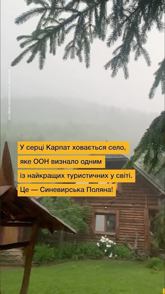 Синевирська Поляна в Карпатах — найкраще туристичне село світу