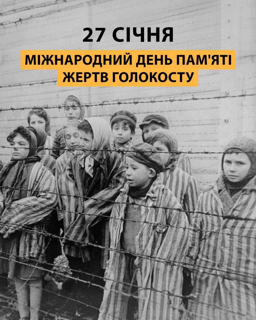 Міжнародний день пам’яті жертв Голокосту