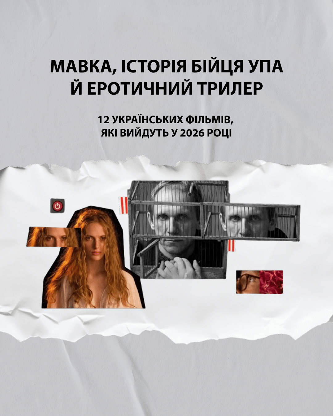 Мавка, історія бійця УПА й еротичний трилер: 12 українських фільмів, які вийдуть у 2026 році