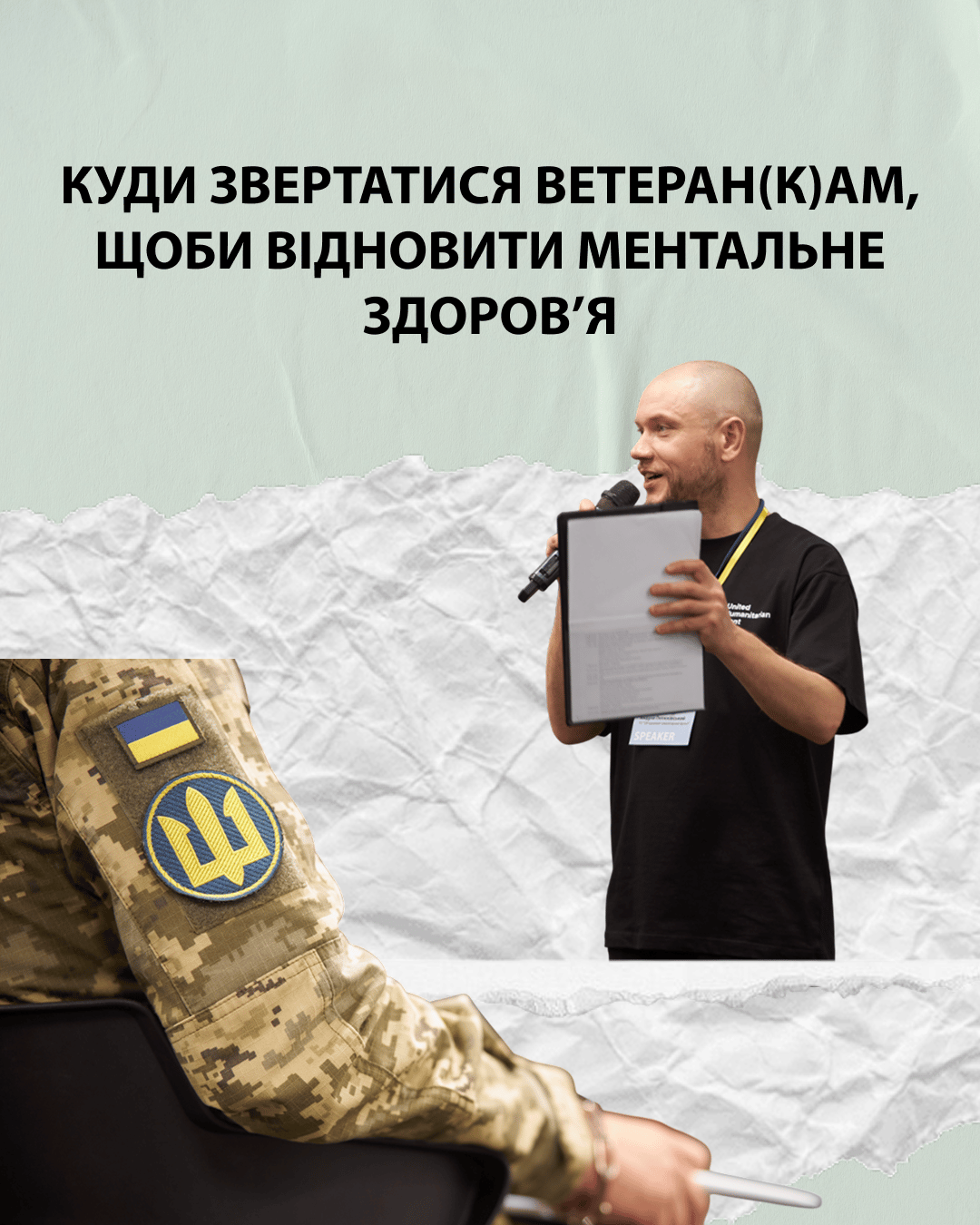 Куди звертатися ветеран(к)ам, щоби відновити ментальне здоров’я