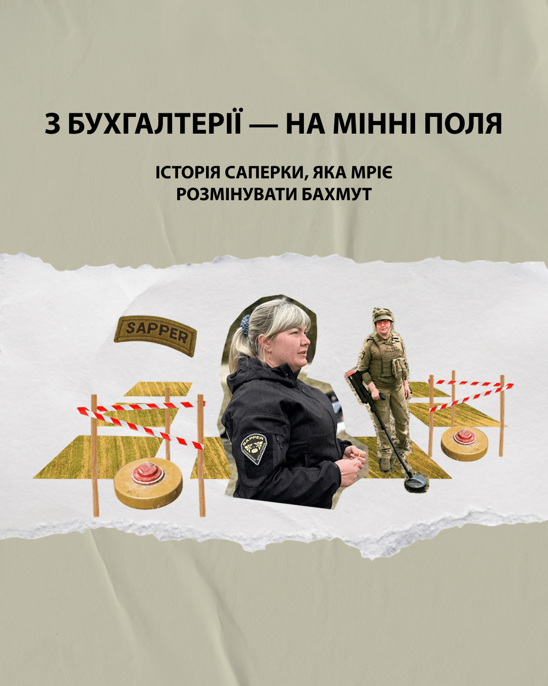 З бухгалтерії — на мінні поля. Історія саперки, яка мріє розмінувати Бахмут