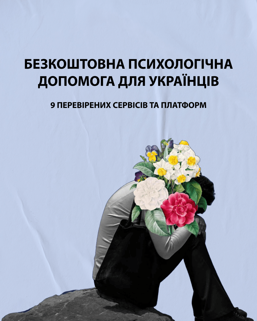 Безкоштовна психологічна допомога для українців: 9 перевірених сервісів та платформ
