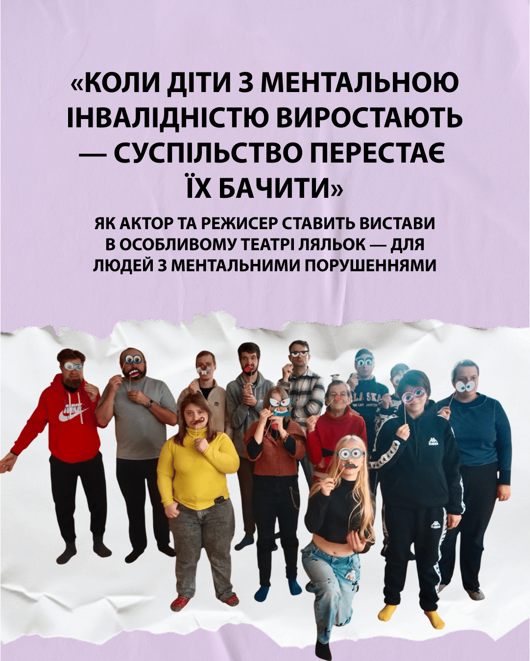 «Особливий театр ляльок»: як режисер ставить вистави для людей з ментальними порушеннями