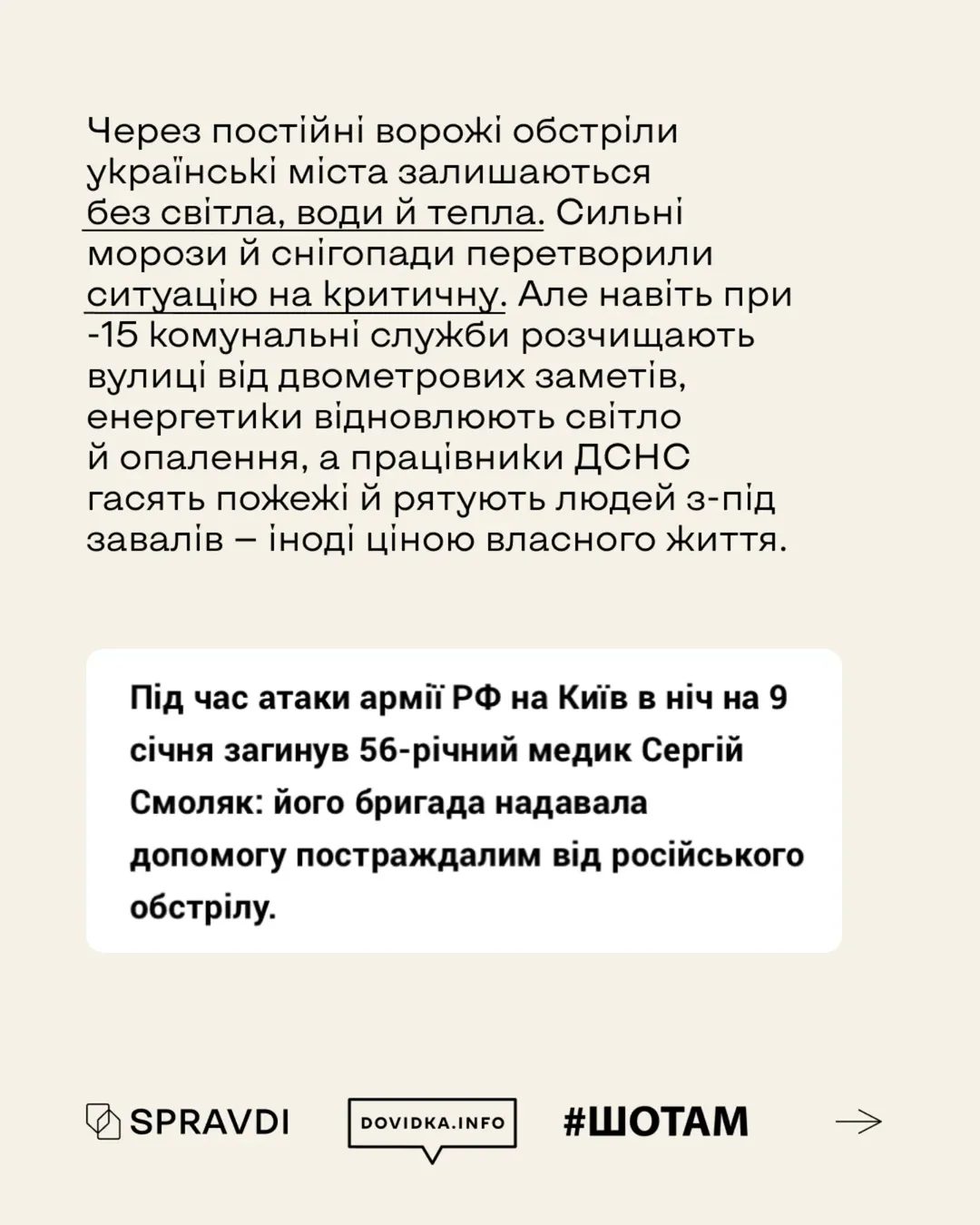 Люди, сильніші за холод
