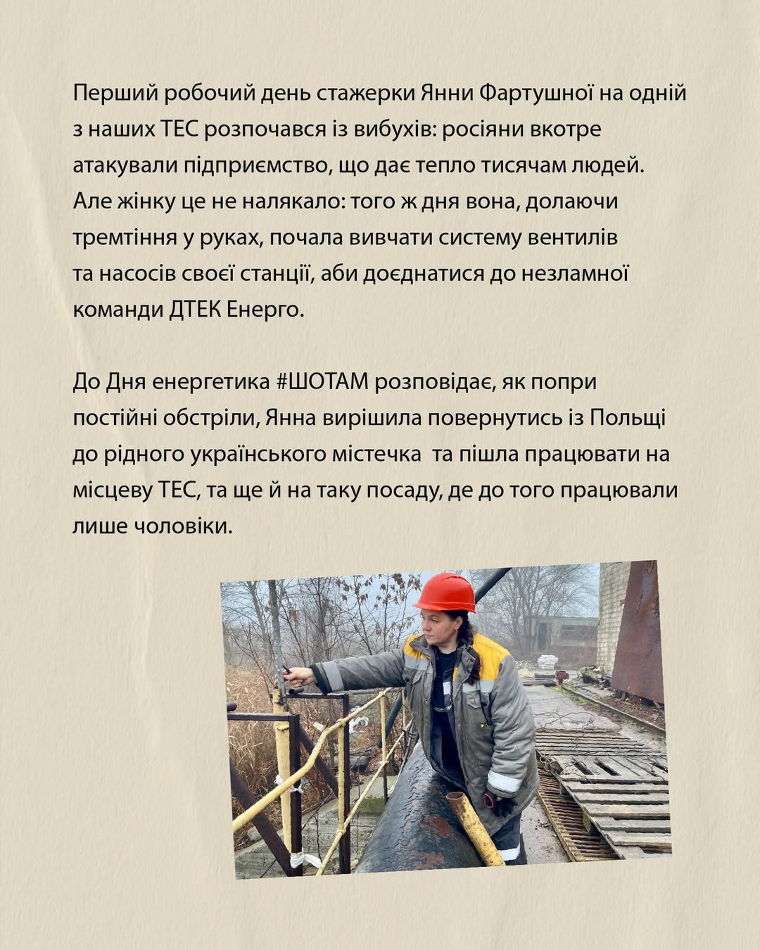 Історія сміливої Янни, що не злякалася ні обстрілів, ні «чоловічої» роботи
