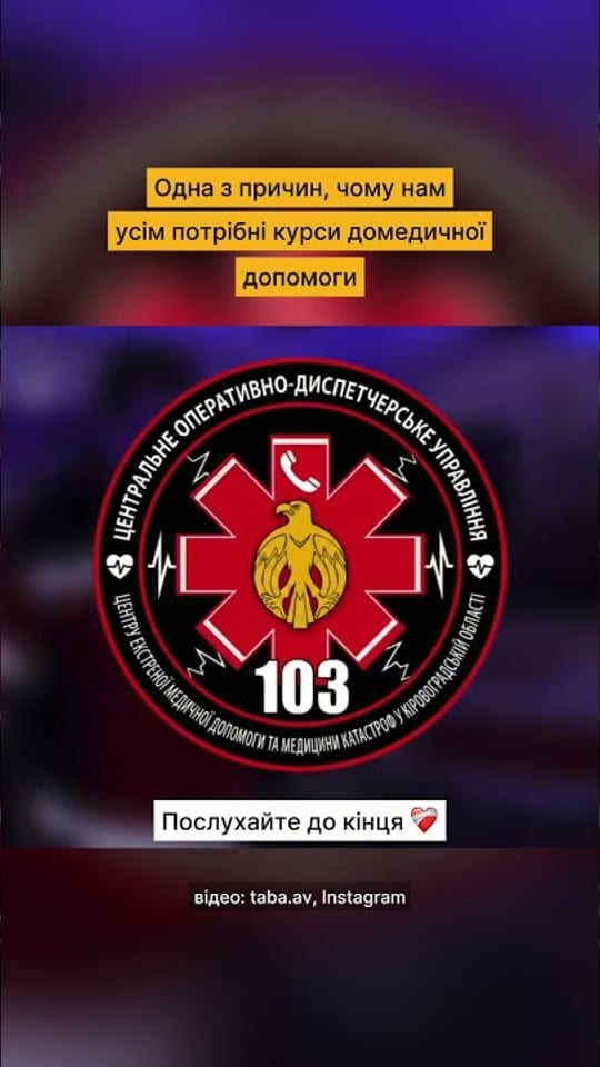 Послухайте цю розмову і обовʼязково запишіться на курс домедичної допомоги 