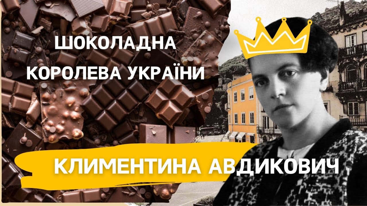 Історія Климентини Авдикович — українки, що відкрила першу вітчизняну фабрику солодощів