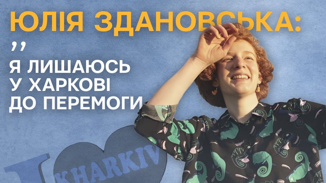 Математикиня Юлія Здановська, яка боролася за свободу України