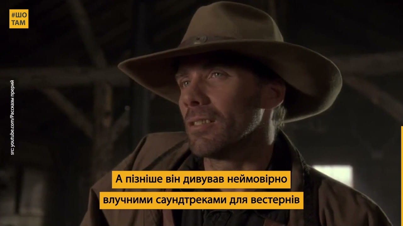 Історія композитора з Полтавщини, який підкорив Голлівуд