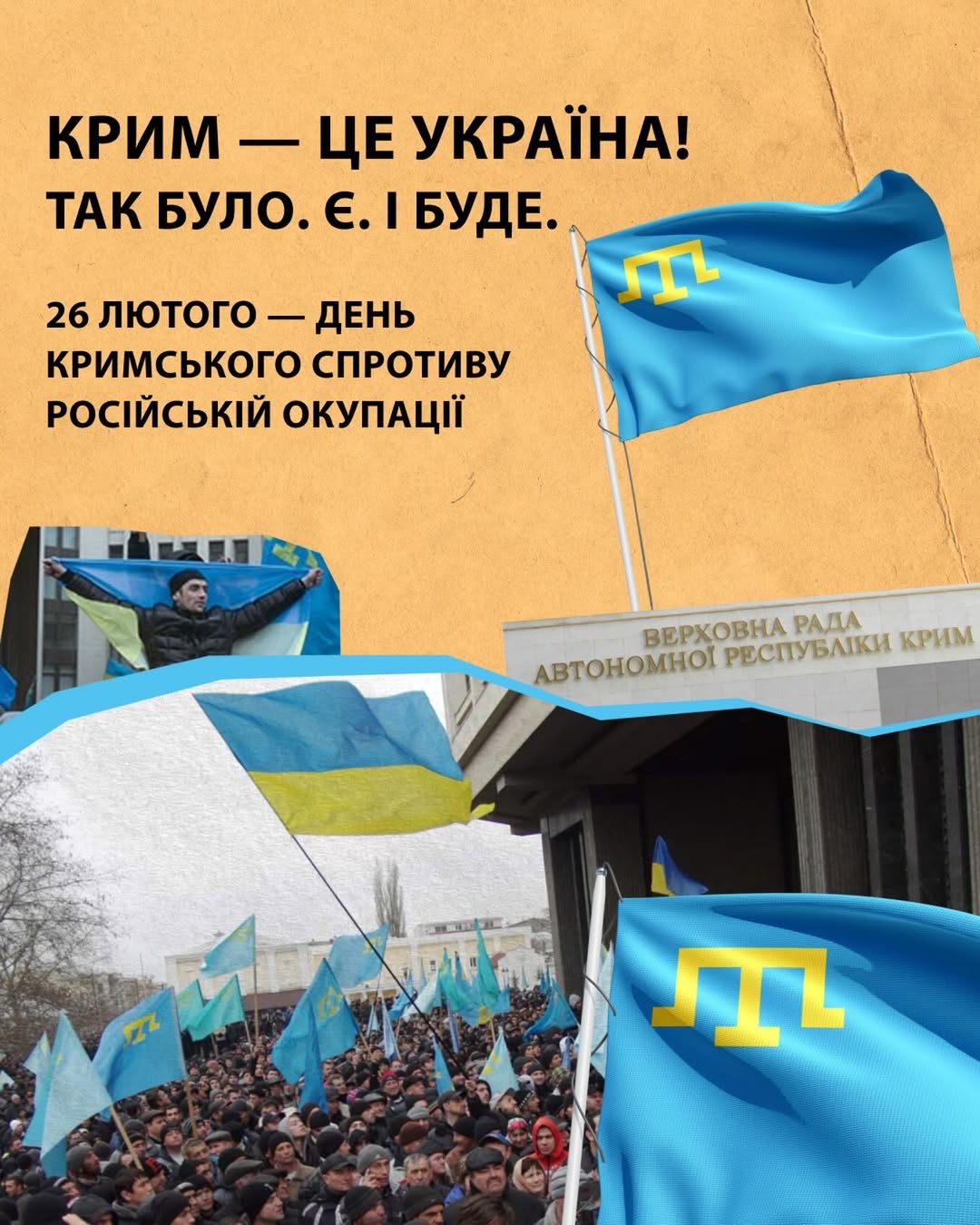 26 лютого — День кримського спротиву російській окупації