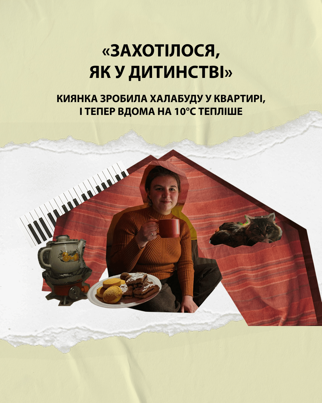 «Захотілося, як у дитинстві»: киянка зробила халабуду у квартирі, і тепер вдома на 10°C тепліше