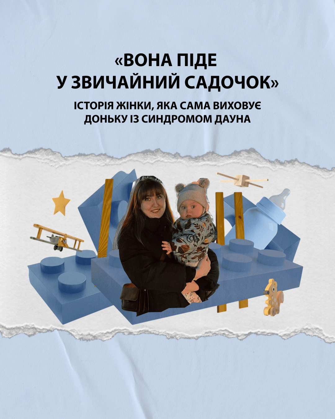 «Вона піде у звичайний садочок»: історія жінки, яка сама виховує доньку із синдромом Дауна