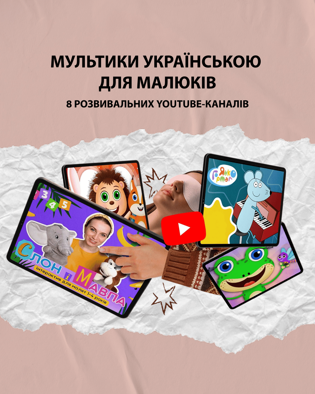 Мультики українською для малюків: 8 розвивальних YouTube-каналів