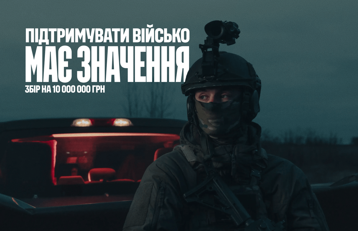 Фонд Трійки запустив соціальну ініціативу «Це має значення», щоб зібрати 10 млн грн для бійців