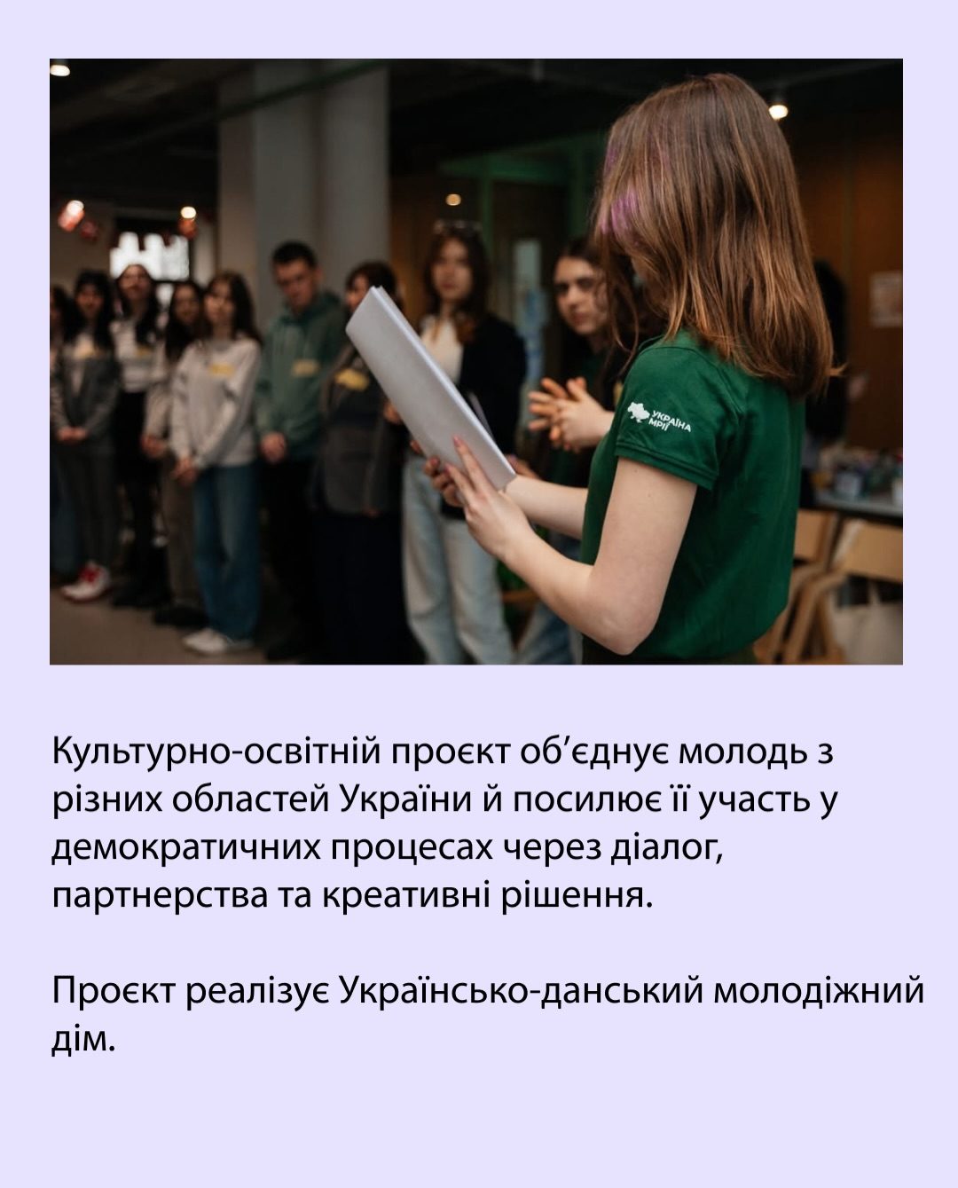 Проєкт «УкраїнаМрії» допомагатиме молоді розвивати свої міста