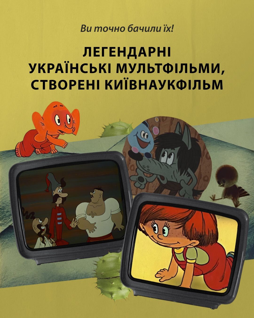 Легендарні українські мультфільми, створені Київнаукфільмом