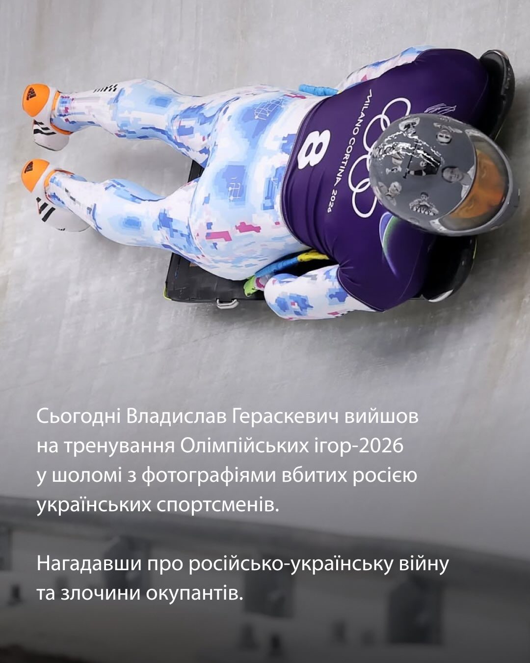 Український скелетоніст Владислав Гераскевич нагадує світові про загиблих спортсменів і захисників