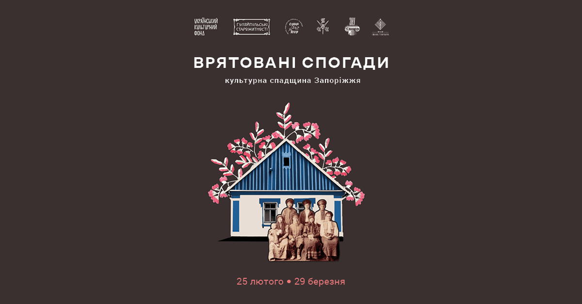 Виставку «Врятовані спогади: культурна спадщина Запоріжжя» уперше покажуть у Києві