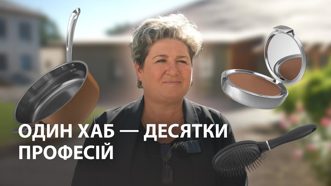 Перетворила занедбану будівлю на профорієнтаційний хаб