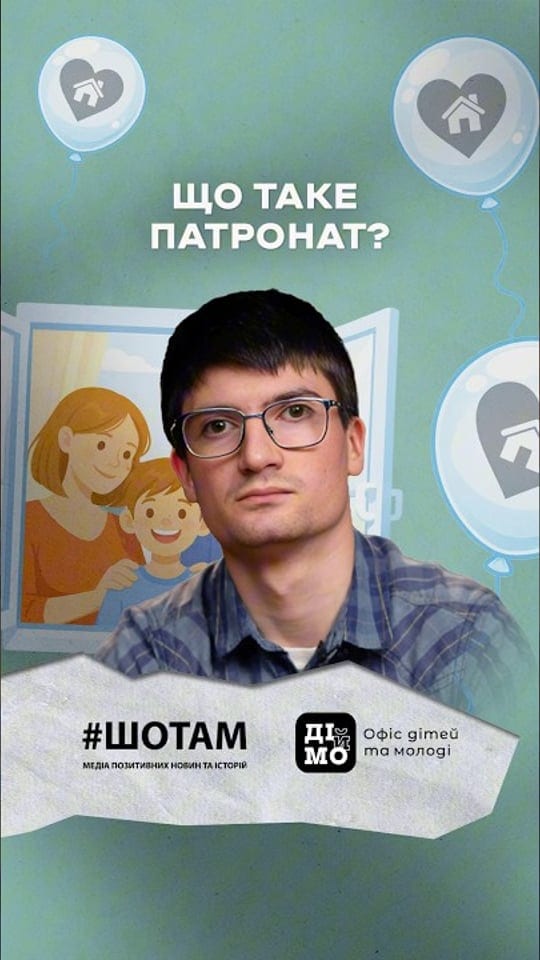 Що таке патронат?