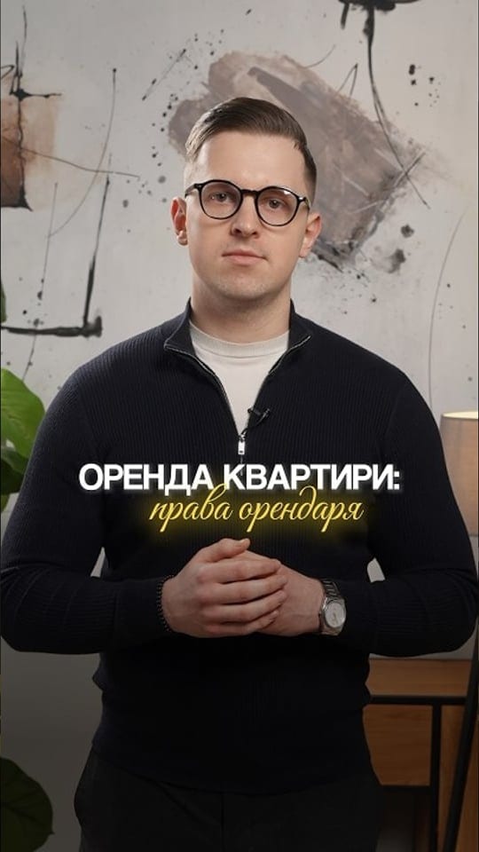 Договір оренди квартири в Україні: права орендаря і захист