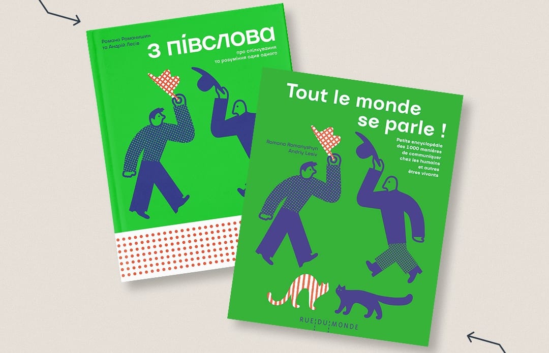 Українська книжка «З півслова» здобула престижну французьку премію Prix Sorcières