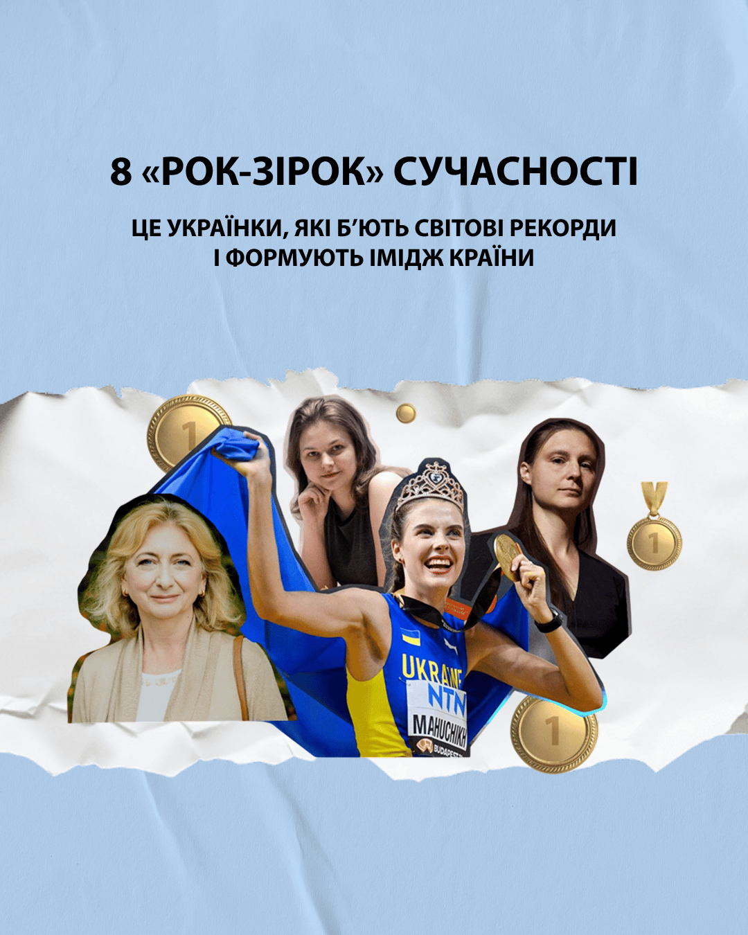 8 «рок-зірок» сучасності: це українки, які б’ють світові рекорди і формують імідж країни