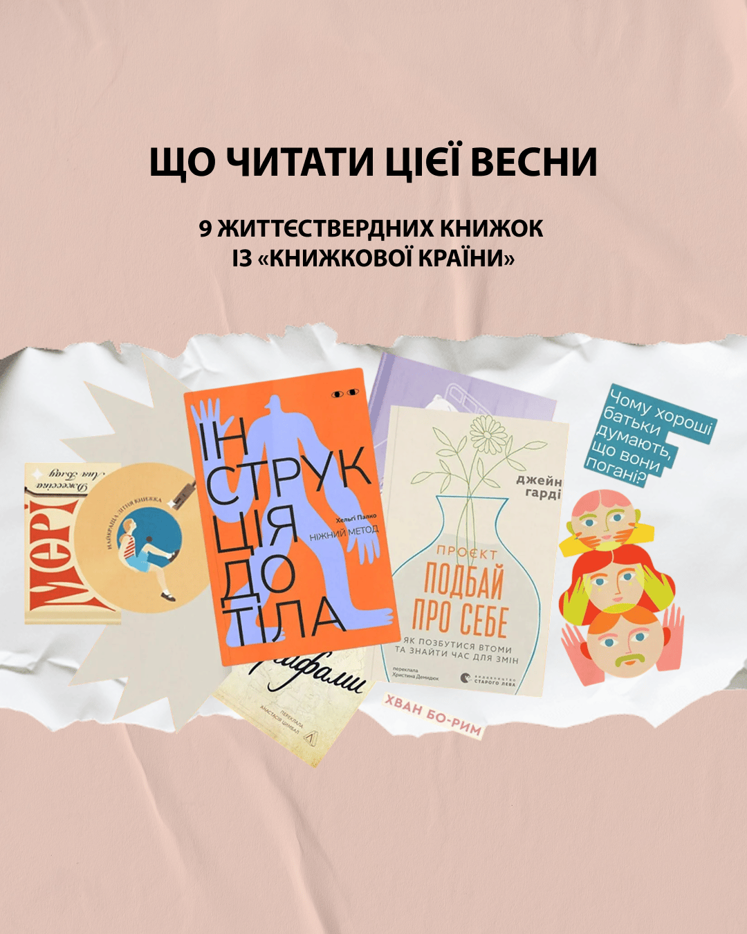 Що читати цієї весни: 9 життєствердних книжок із «Книжкової країни»