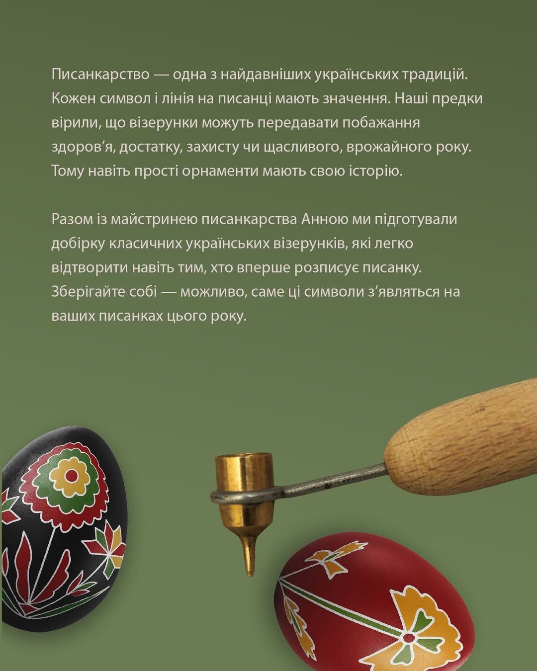 Майстерня з розпису писанок для добродіїв #ШОТАМ — уже за тиждень! Українські орнаменти писанок, які легко відтворити