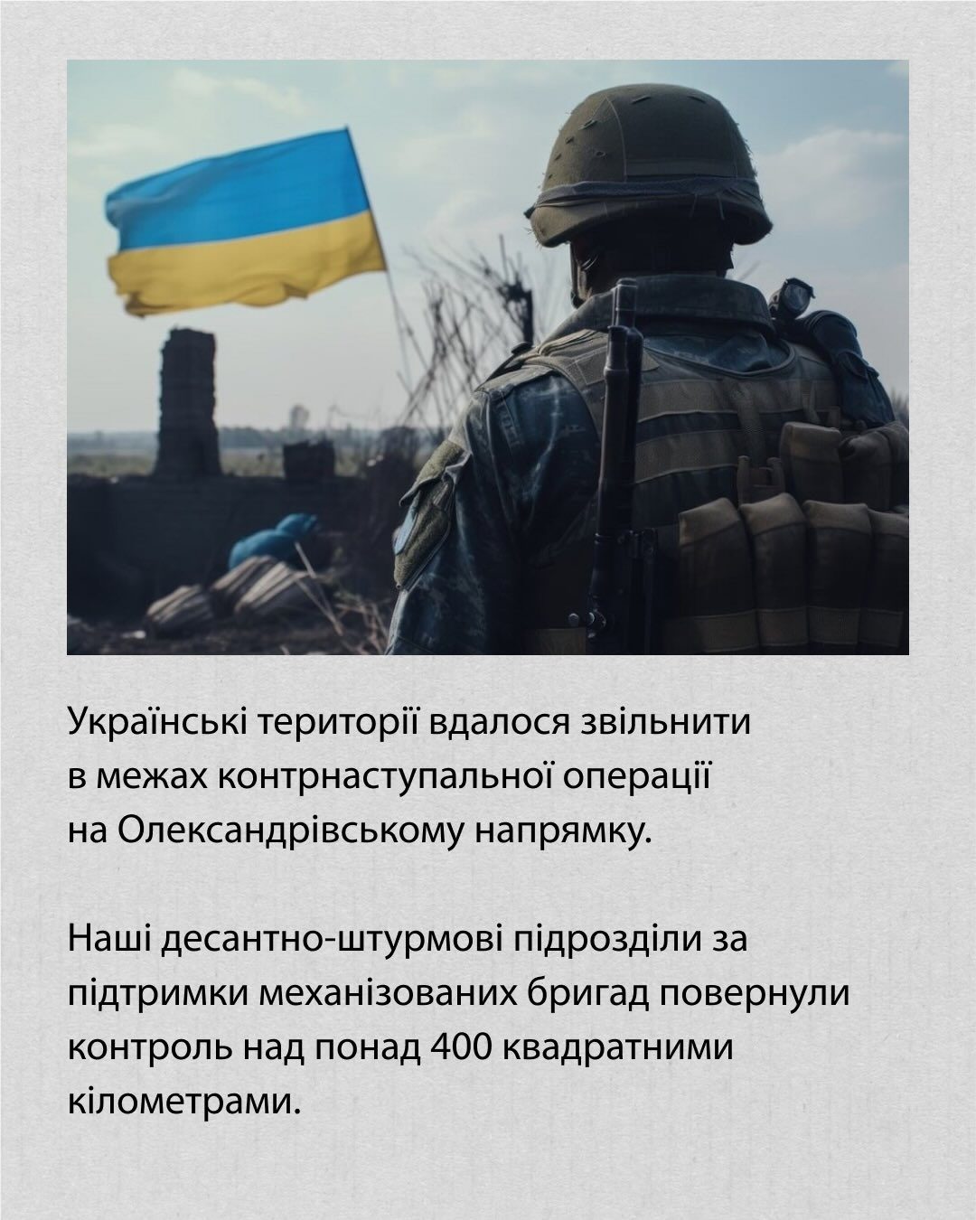 Українські військові звільнили від окупантів майже всю Дніпропетровську область