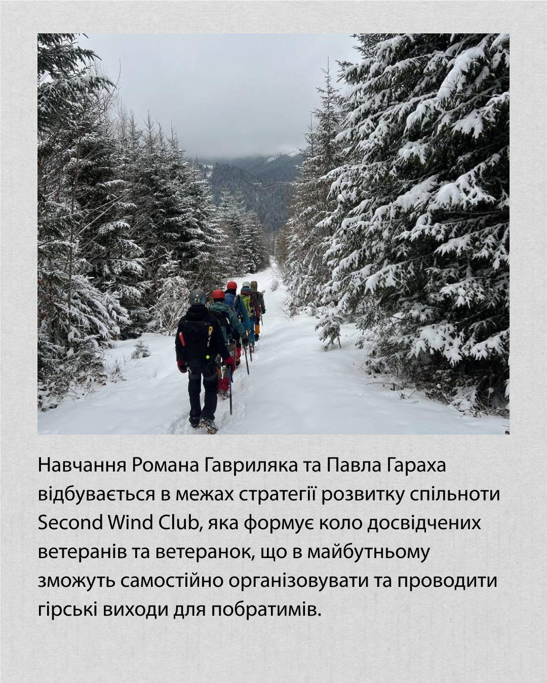 Українські ветерани проходять курс альпінізму, щоб організовувати гірські виходи для побратимів