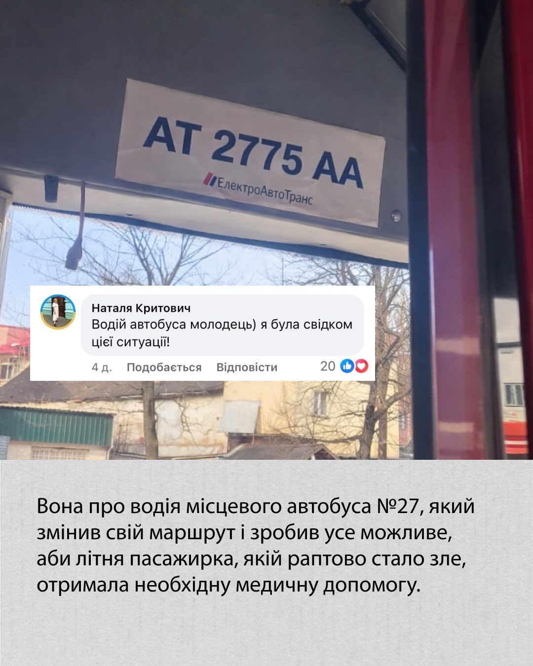 Водій автобуса в Івано-Франківську змінив свій маршрут, щоб допомогти літній пасажирці
