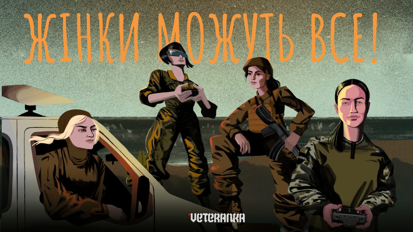 Рух Veteranka запустив кампанію «Жінки можуть все!» у форматі коміксів