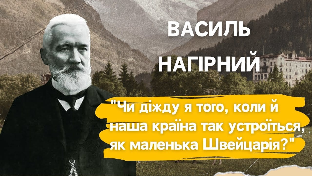 Василь Нагірний — батько української кооперації та готельно-ресторанного бізнесу