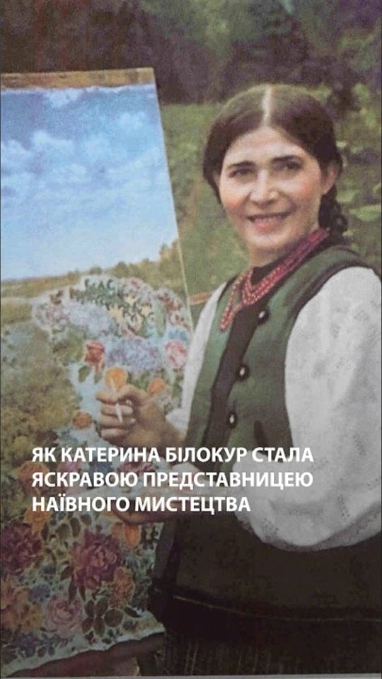 Як Катерина Білокур стала яскравою представницею наївного мистецтва