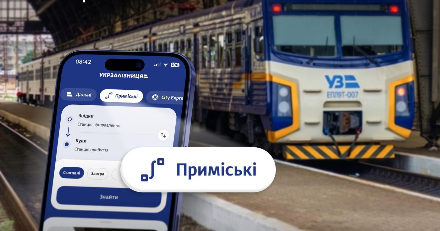 «Укрзалізниця» запустила продаж онлайн-квитків на електрички у західних областях