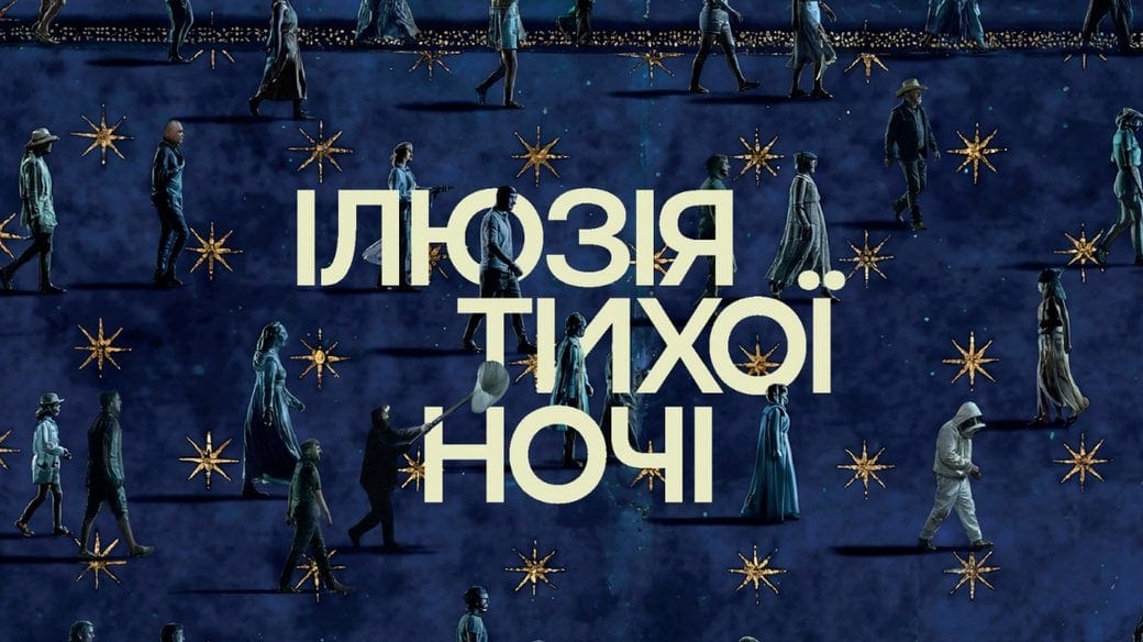 Фільм, який відзняли сотні українців за одну ніч, здобув відзнаку на фестивалі у Швейцарії