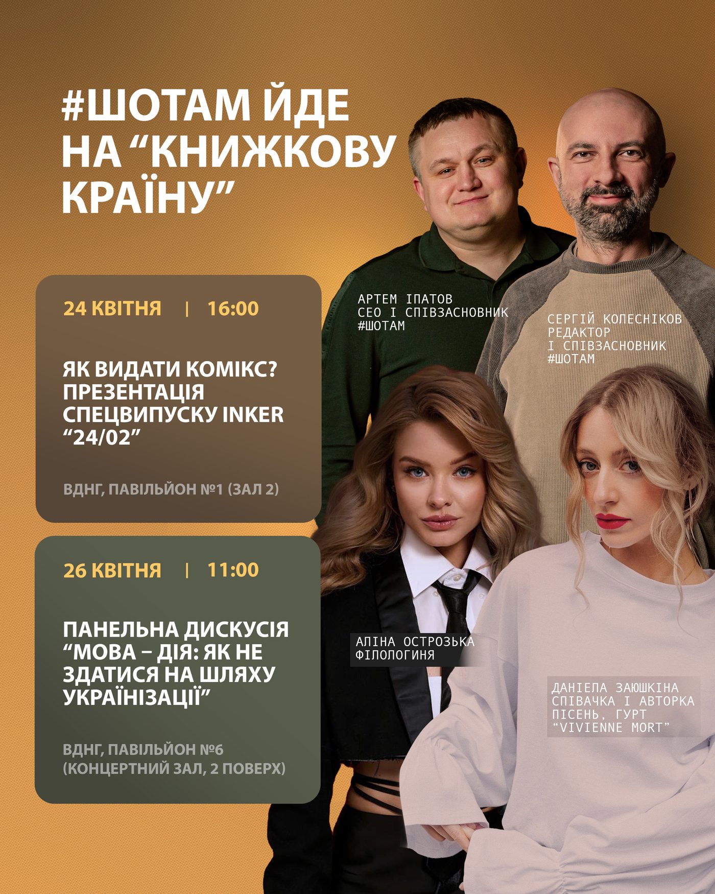Комікси про війну та шлях українізації: #ШОТАМ проведе дві події на «Книжковій країні»