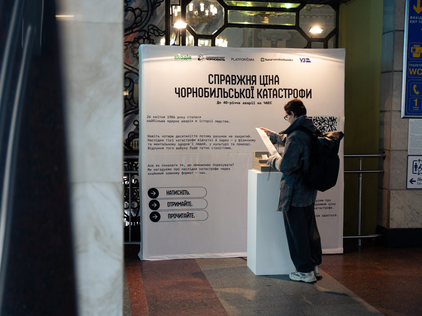 На київському вокзалі створили інсталяцію, що показує «ціну» Чорнобильської аварії