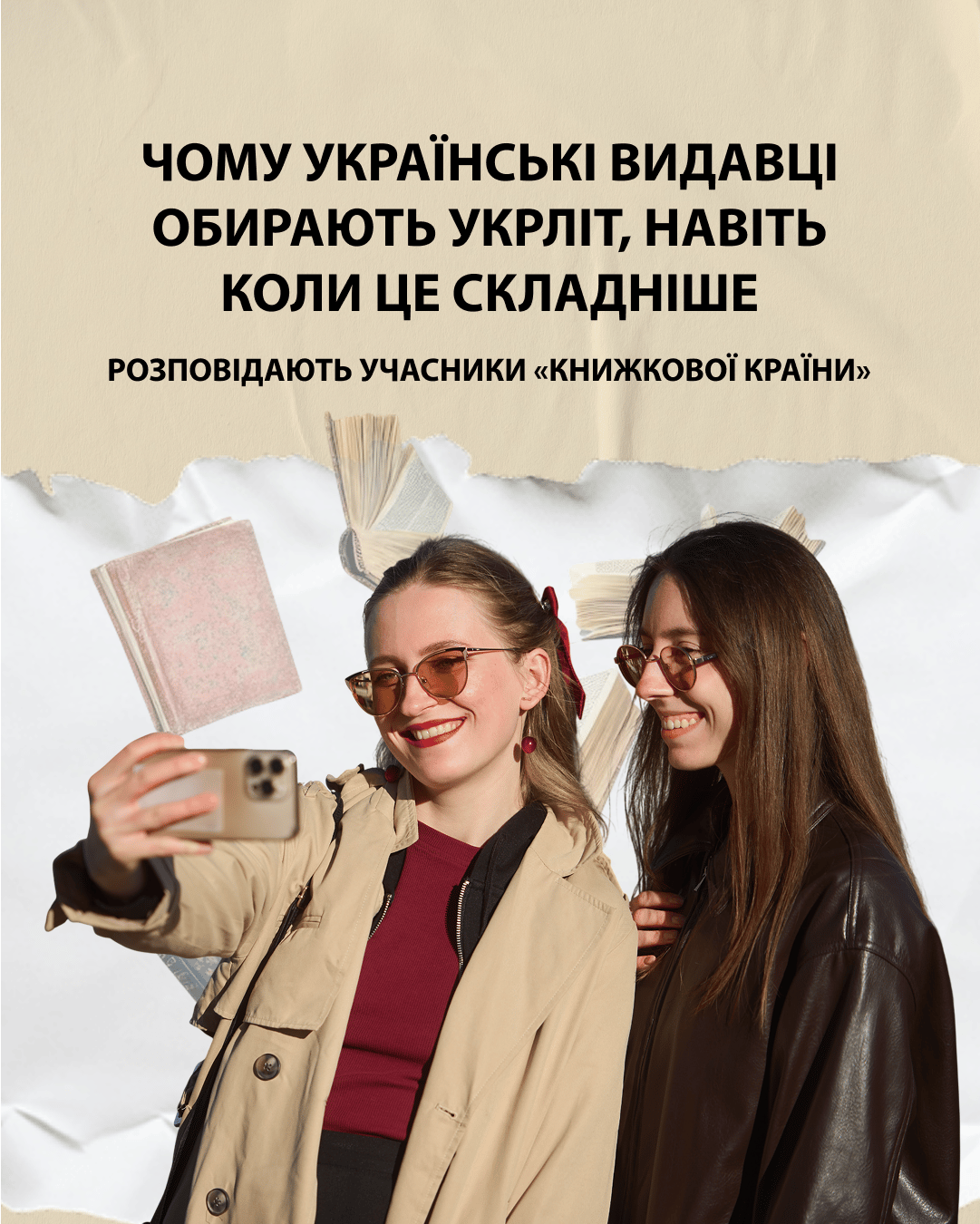 Чому українські видавці обирають укрліт, навіть коли це складніше, — розповідають учасники «Книжкової країни»