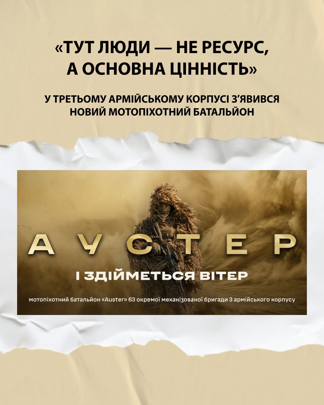 «Тут люди — не ресурс, а основна цінність»: у Третьому армійському корпусі зʼявився новий мотопіхотний батальйон