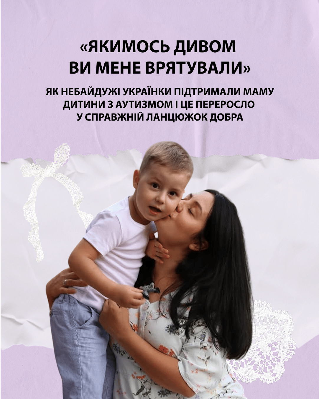 «Якимось дивом ви мене врятували»: як небайдужі українки підтримали маму дитини з аутизмом і це переросло у справжній ланцюжок добра