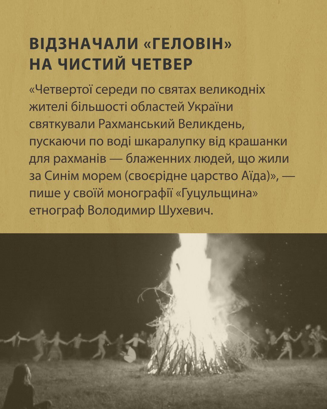 Маловідомі традиції українського Великодня