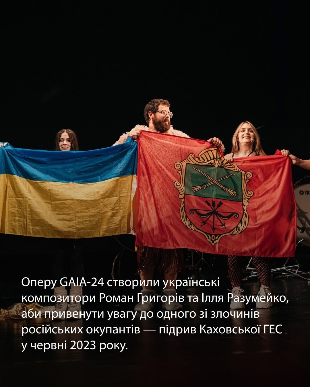 Опера про підрив росіянами Каховської ГЕС увійшла до топ-7 найкращих театральних проєктів світу