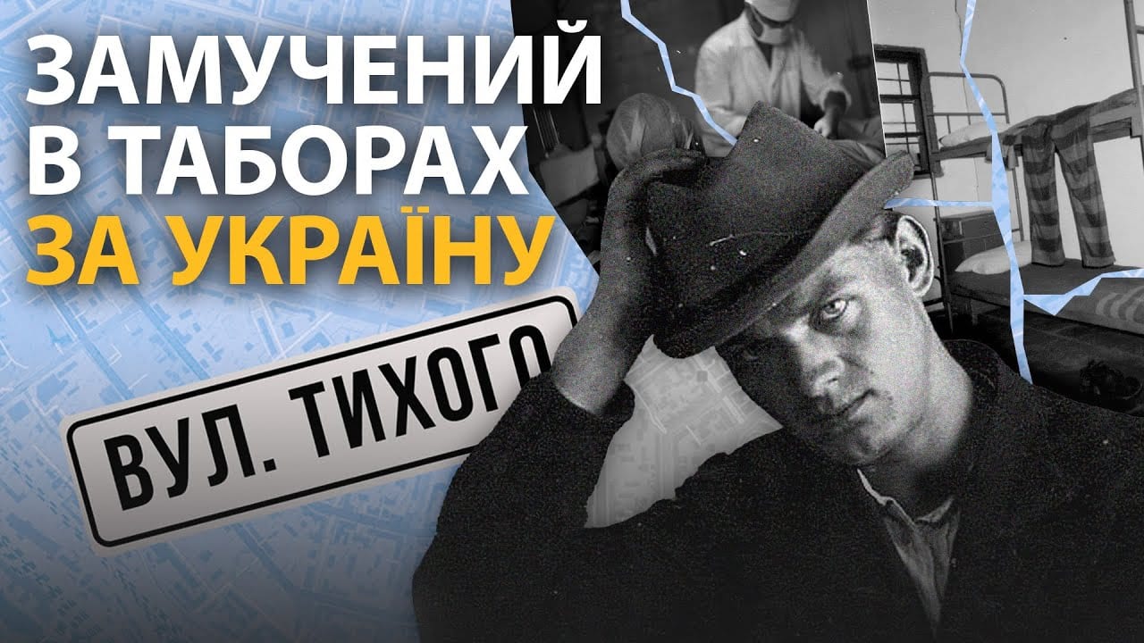 Олекса Тихий — донецький вчитель, який кинув виклик СРСР