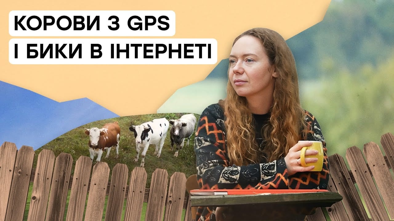 Нетипова фермерка: корів не доїть і не закриває в хліві