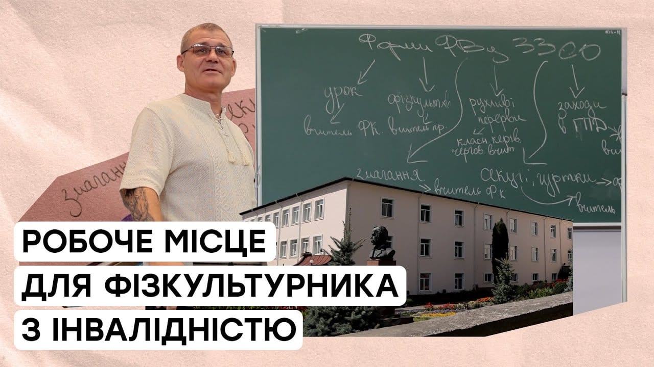 Кременецька академія влаштувала викладача з інвалідністю й отримала компенсацію